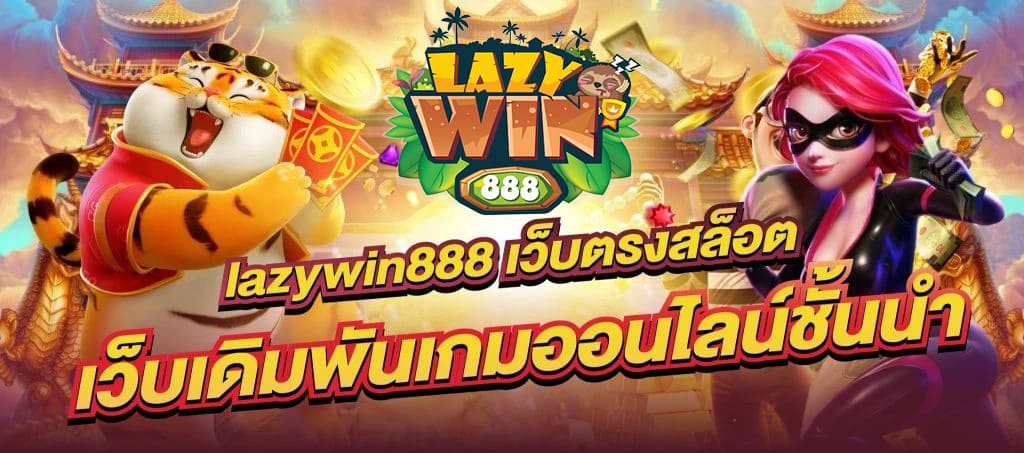 lazywin888